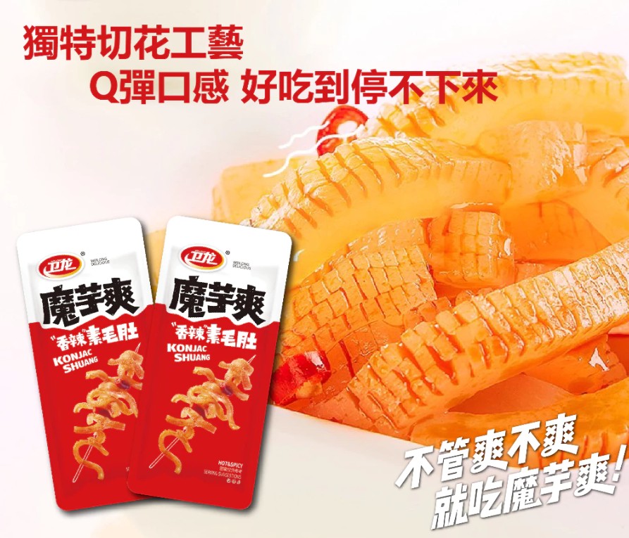 【衛龍】魔芋爽素毛肚