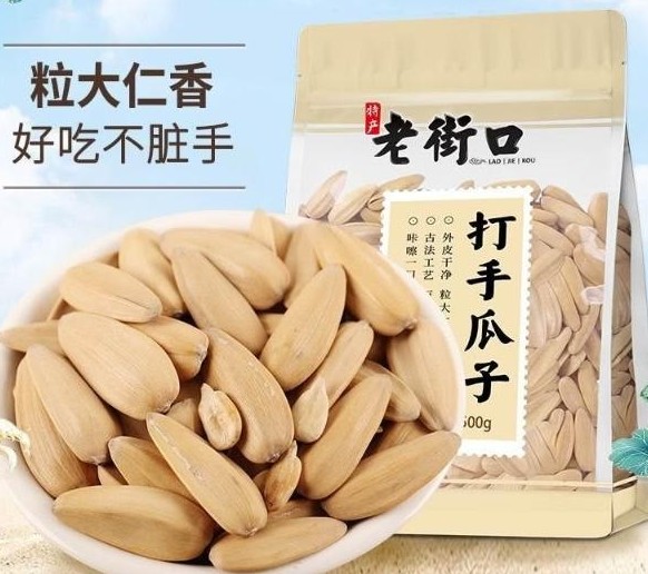 【知名】打手白瓜子