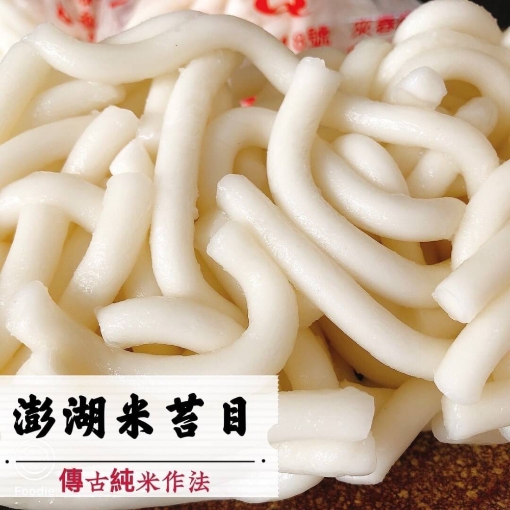 【全素】澎湖手工熟米