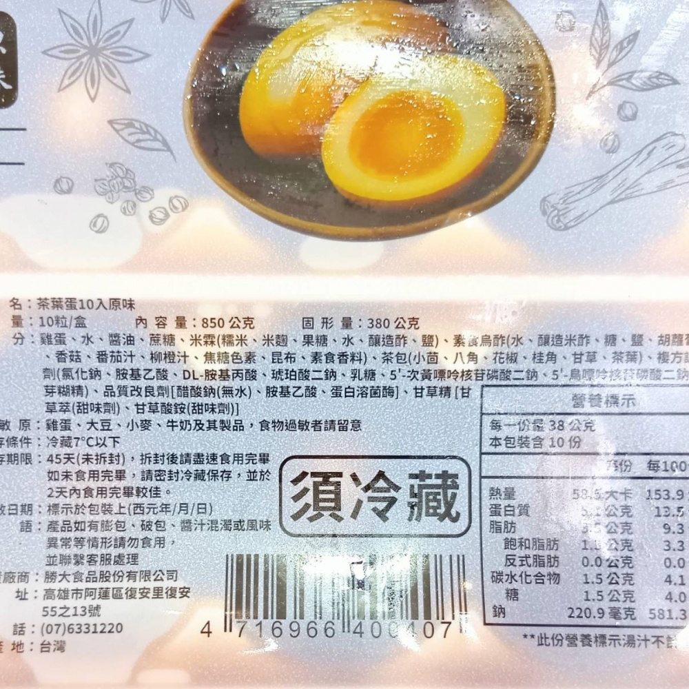 【溏心】茶葉蛋