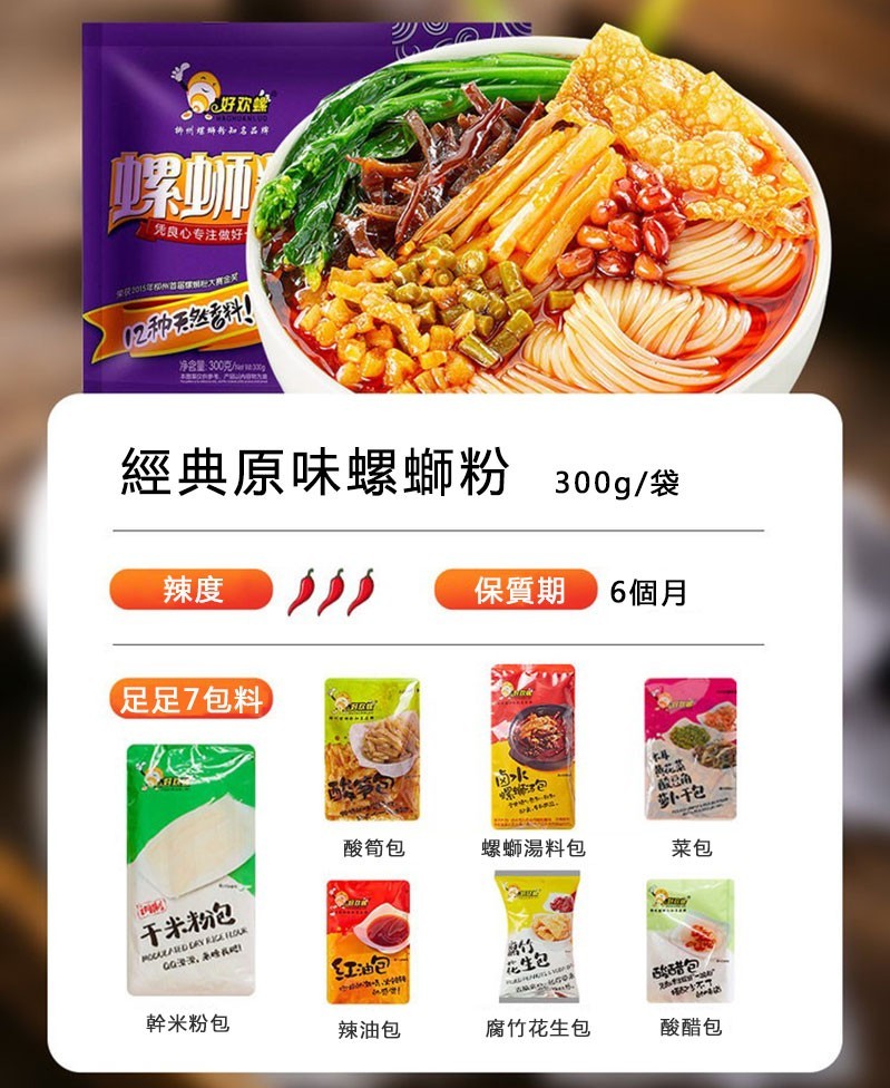 【經典】好歡螺螺螄粉