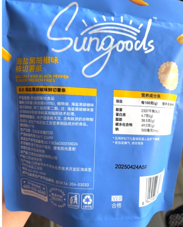 【酥香】海鹽胡椒味薯條