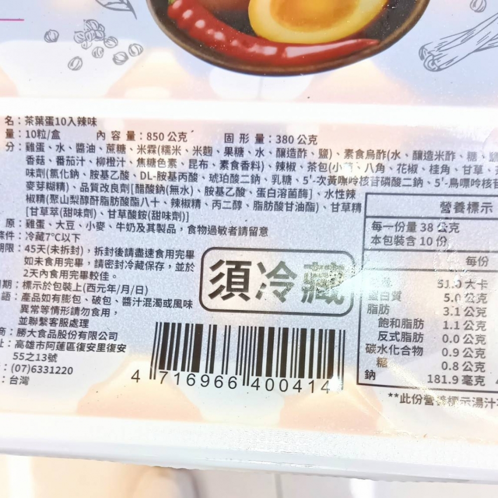 【溏心】茶葉蛋