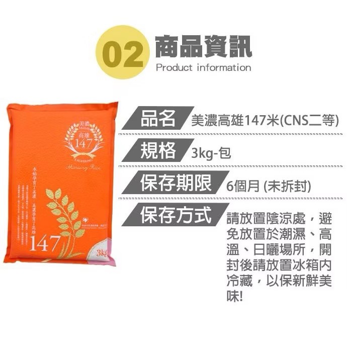 【芋香】美濃147米