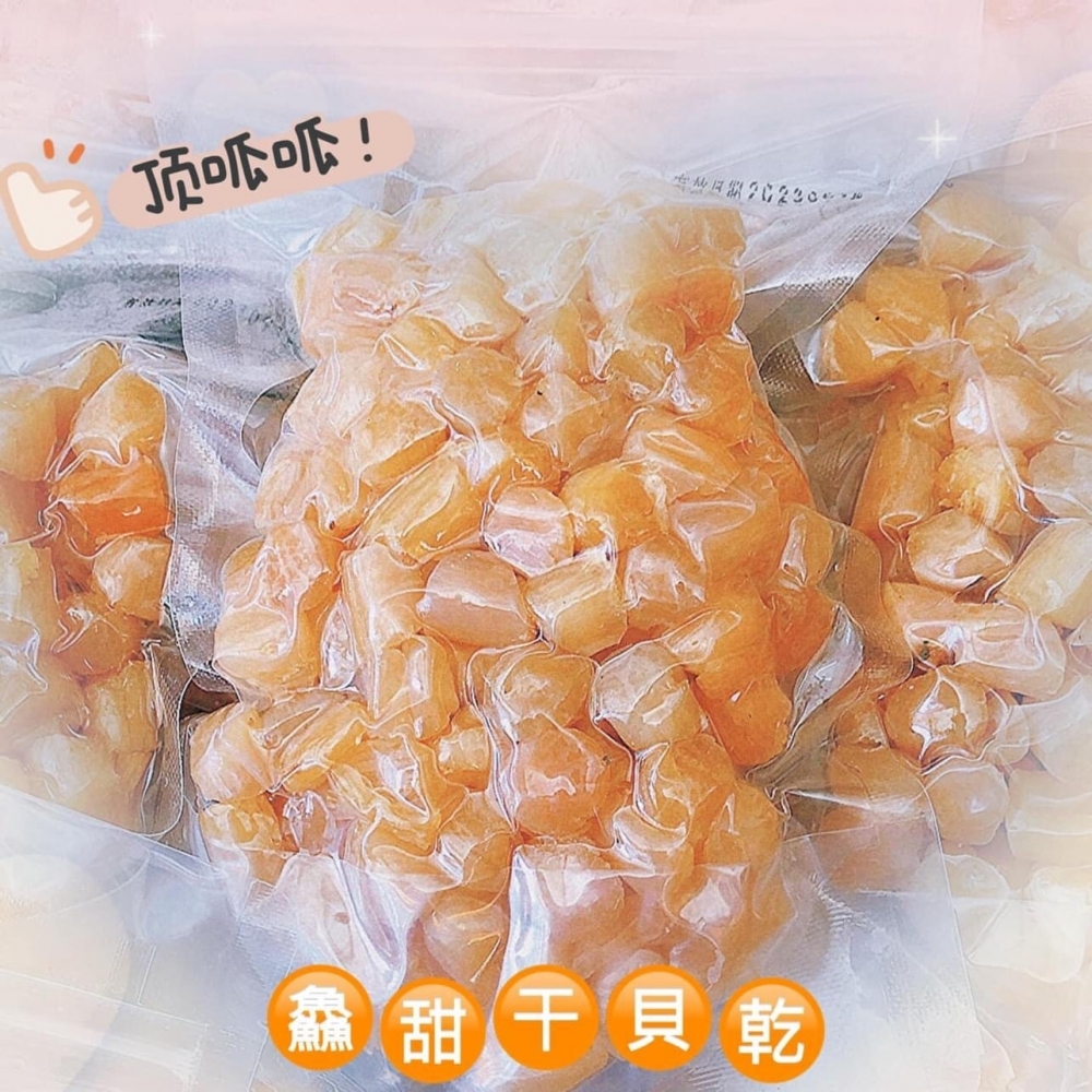 【鮮甜】澎湖干貝乾