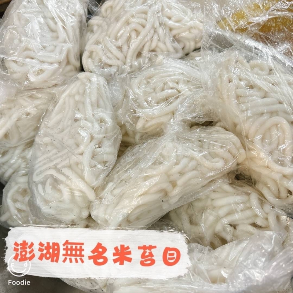 【全素】澎湖手工熟米苔目