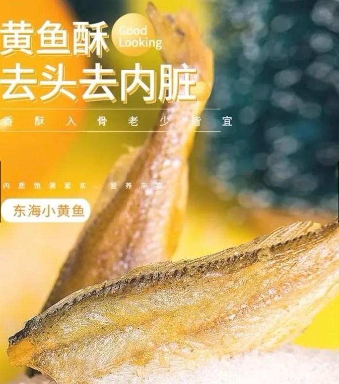 【鮮香】碼頭哥黃魚酥