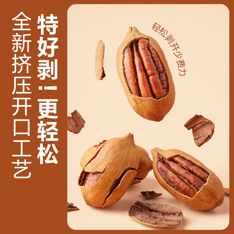 【特好剝】碧根果
