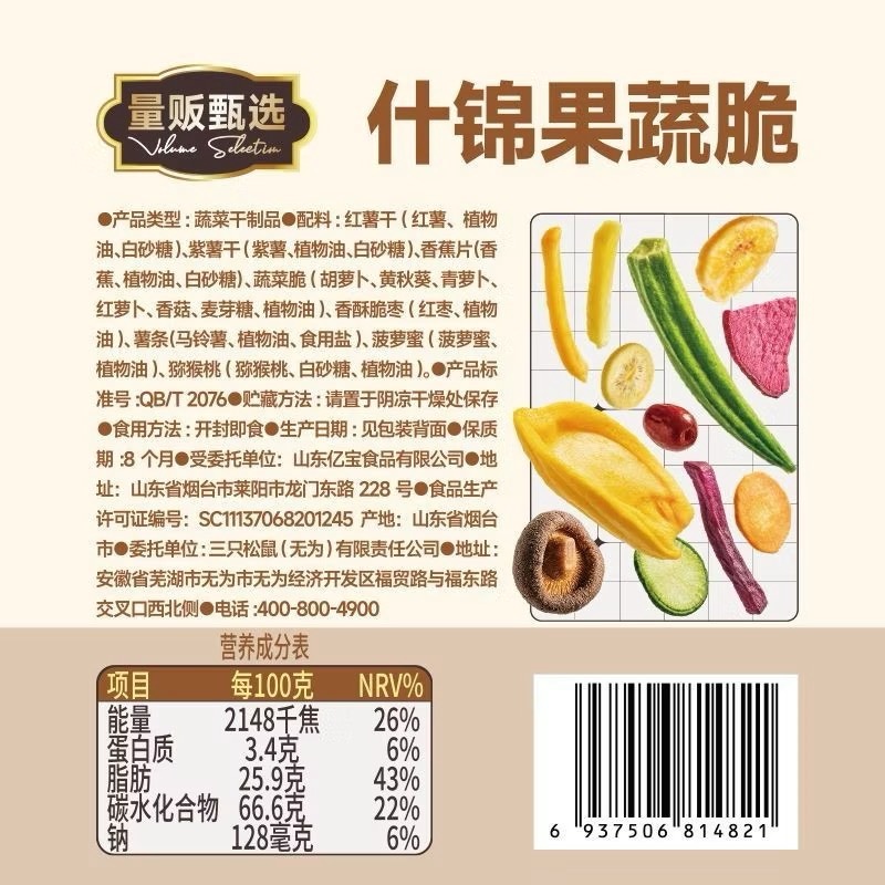 【12種】什錦果蔬脆