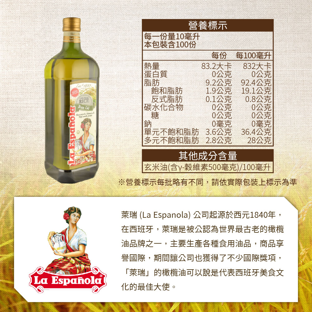 【買1送1】萊瑞100%玄米油